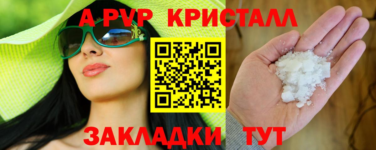 APVP VHQ Кызыл