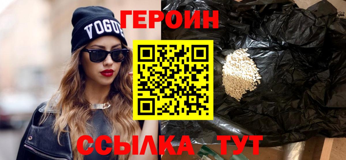 Героин VHQ Кызыл