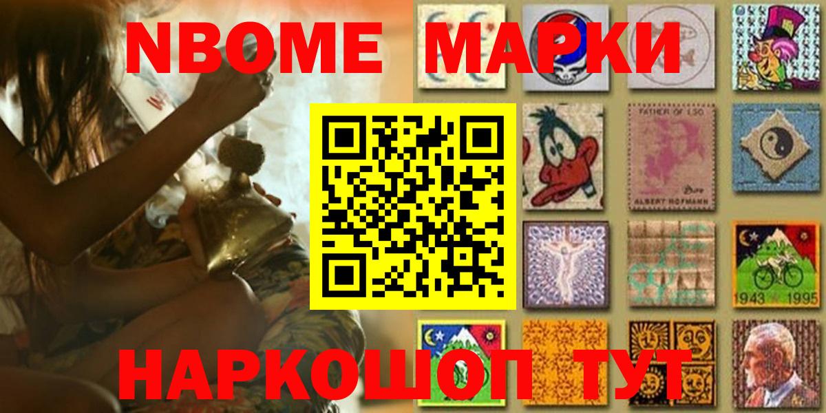 Марки NBOMe 1,8мг  Вход с VPN  Кызыл 